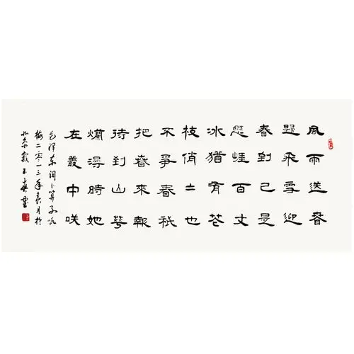 隶书卜算子咏梅