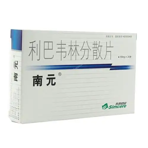 利巴韦林分散片南元