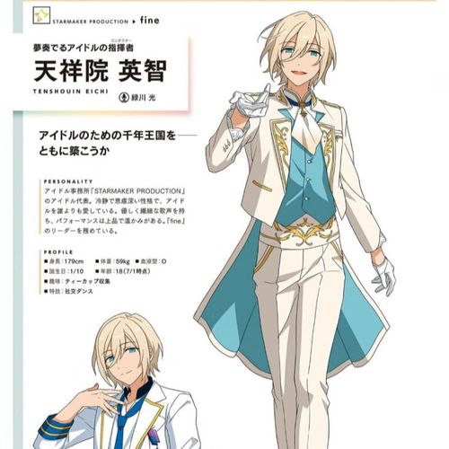 偶像梦幻祭fine团队服cos天祥院英智偶像梦幻祭cosplay动漫服装男