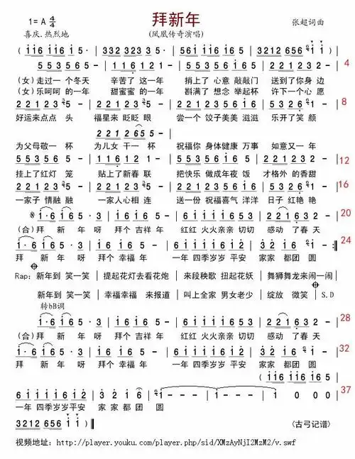 唱谱《拜新年》