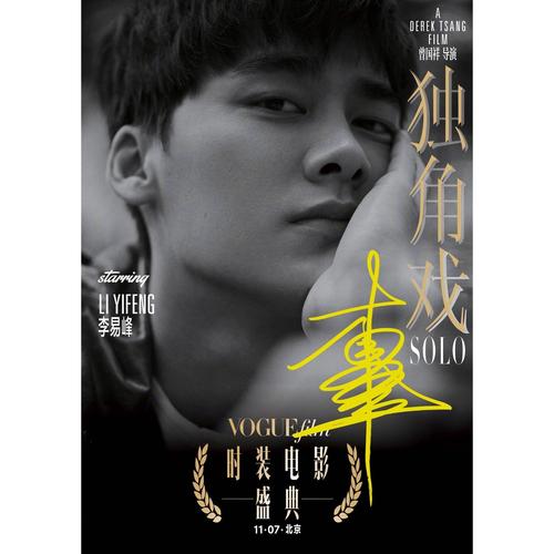 6寸   李易峰     亲笔签名照片新款热门宣传照签名照 10  号