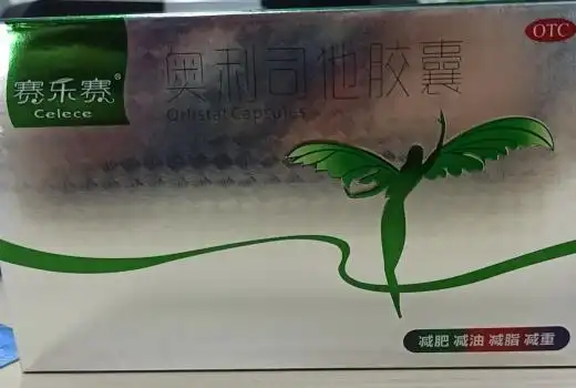 赛乐赛奥利司他胶囊价格对比6粒中山万汉