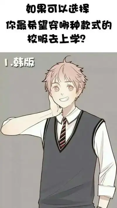 忽略上面的文字=_=主要看男生校服的画法