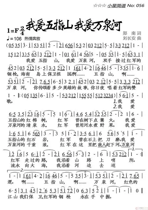 我爱五指山我爱万泉河简谱-李双江演唱-落红制作曲谱1