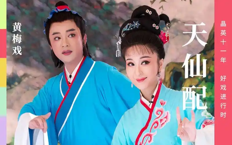 【直播预告】七仙女董永夫妻双双把家还~经典黄梅戏《天仙配》6月3日