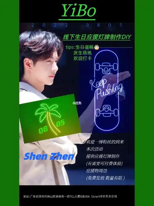 深圳王一博25岁生日