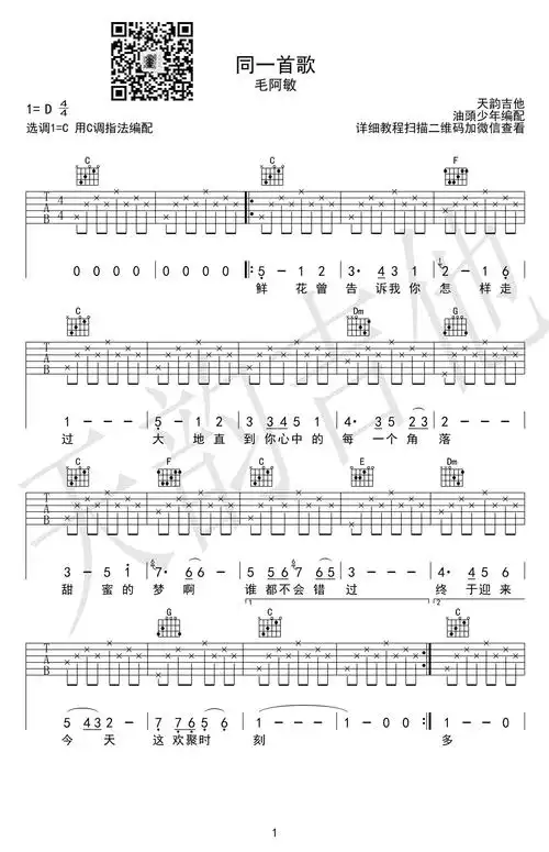 同一首歌吉他谱_毛阿敏_c调弹唱谱_六线谱高清版 吉他谱