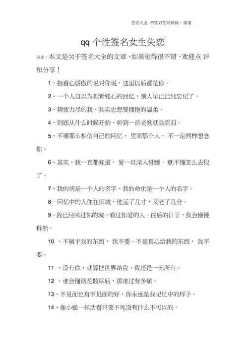 qq个性签名女生失恋