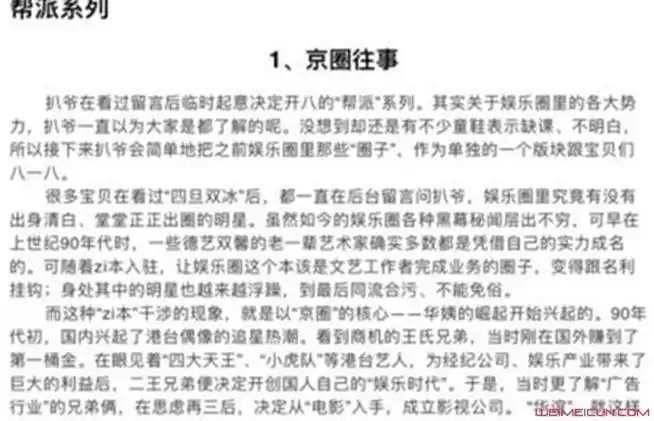 421页明星八卦谁写的这是出自谁之手神秘八卦刷新三观