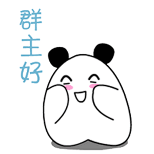 群主好qq表情包搞笑图片表情