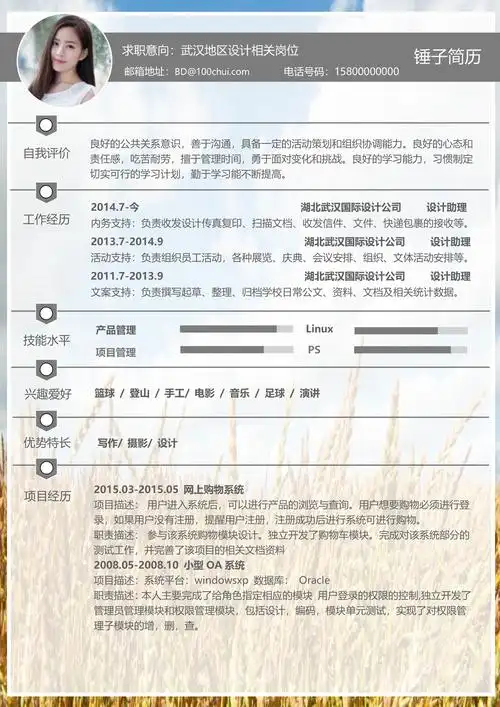 个人个性简历模板