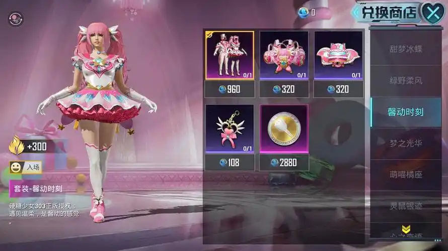 硬糖少女303和平精英皮肤重新上架了