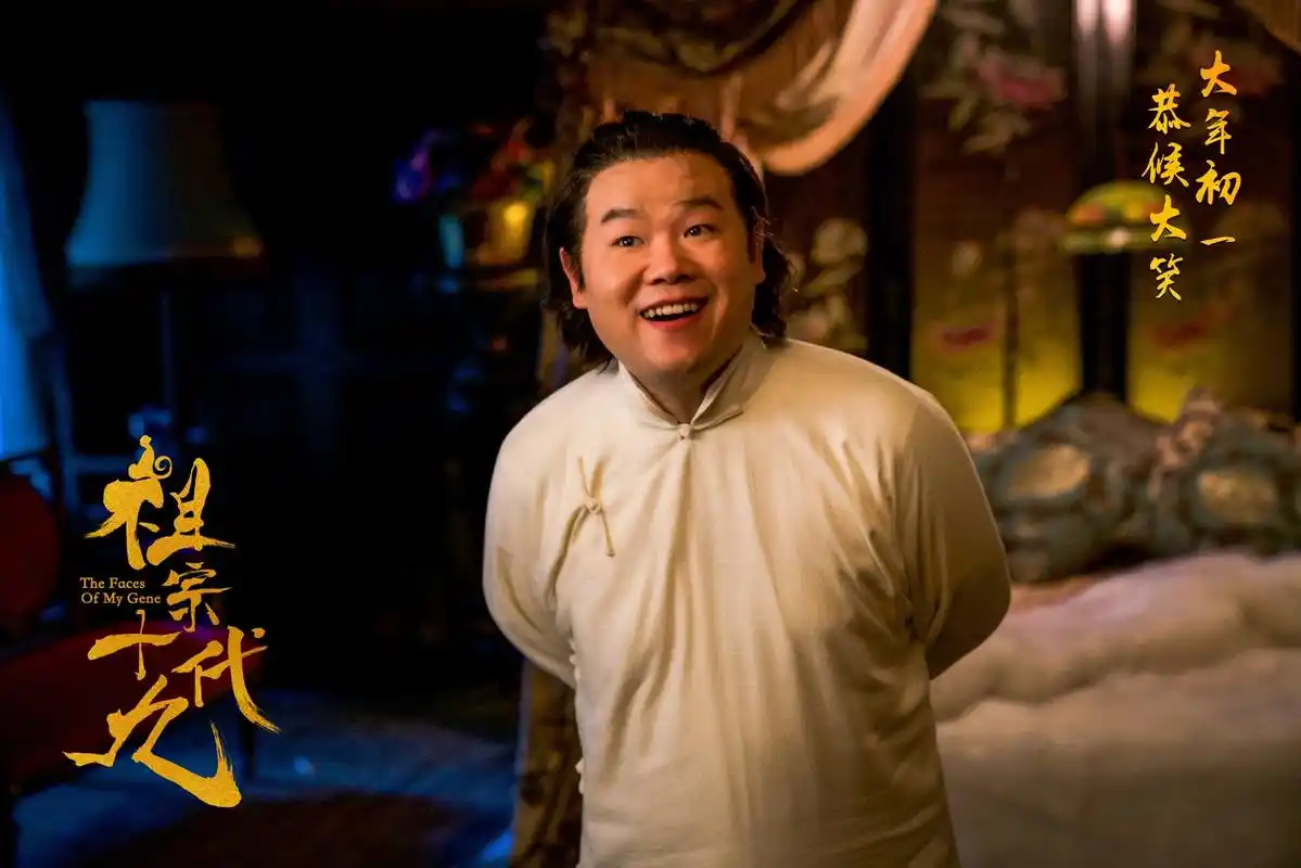 《祖宗十九代》:群星荟萃热闹非凡的欢乐喜剧片