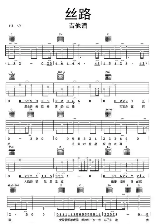 丝路吉他谱