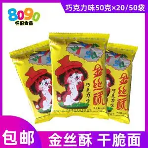 金丝酥干脆面巧克力味50g*20/50袋儿时的味道怀旧方便面包邮