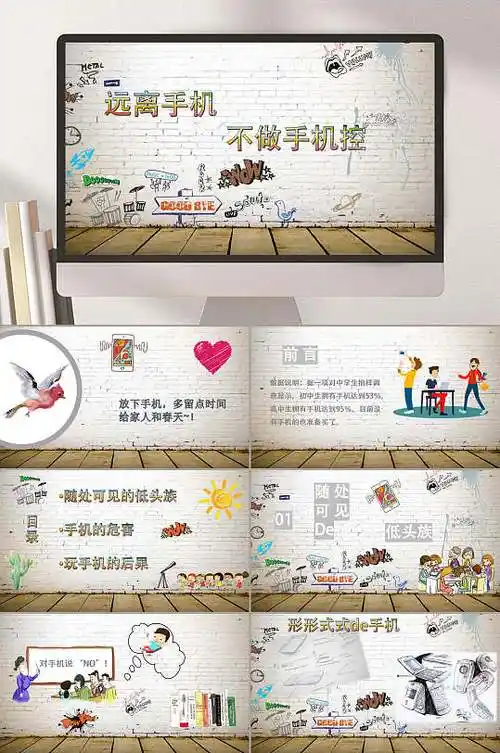 远离手机不做手机控ppt