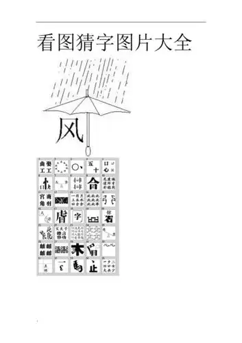 看图猜字图片大全等待完善