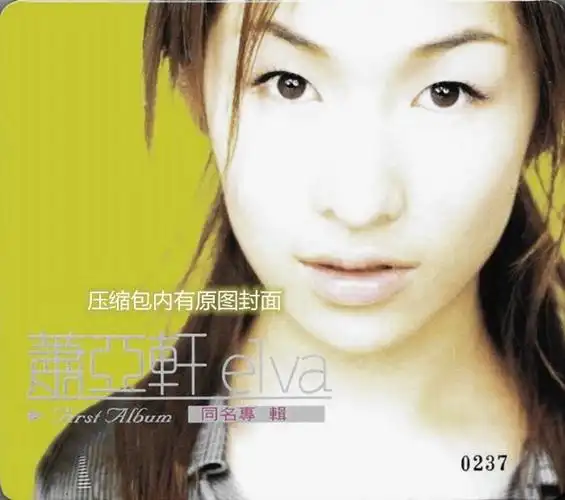 萧亚轩同名专辑sacddsd2015限量1000张发行wavcue