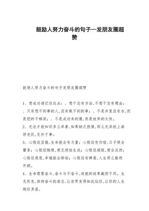 鼓励人努力奋斗的句子—发朋友圈超赞