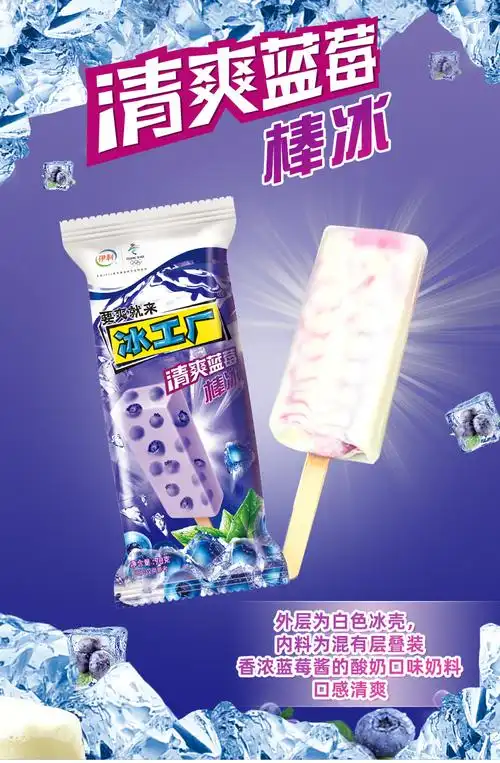 网红雪糕伊利冰工厂蓝莓黄桃山楂爽心情大布丁老冰棍