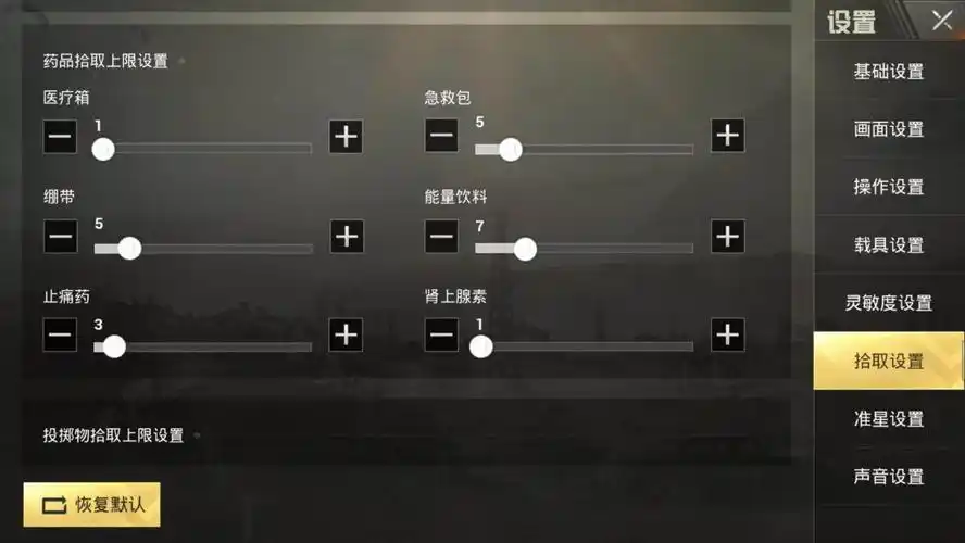 刺激战场s3赛季上分大神按键设置介绍