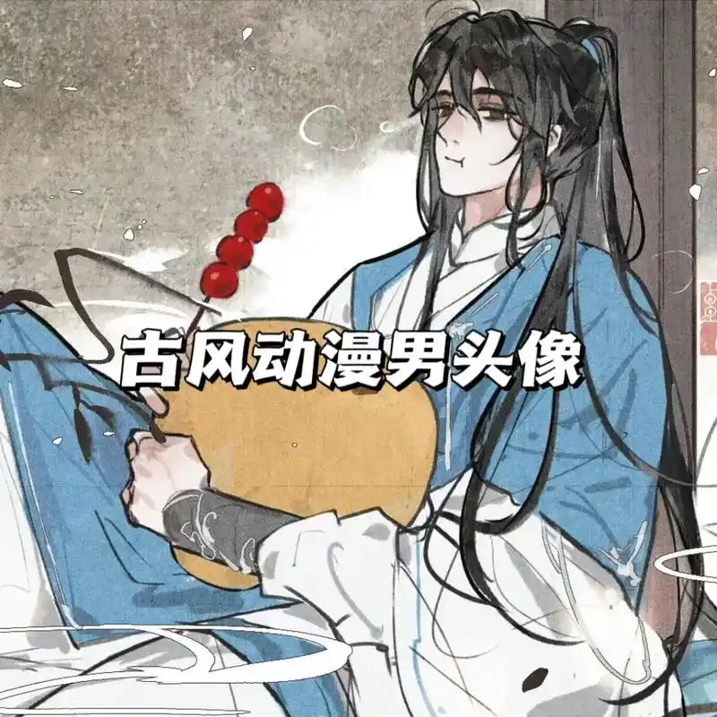 喜欢古风的你和爱发古风的我🤔#动漫头像 #男生头 - 抖音