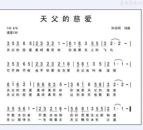 下载天父的慈爱歌谱