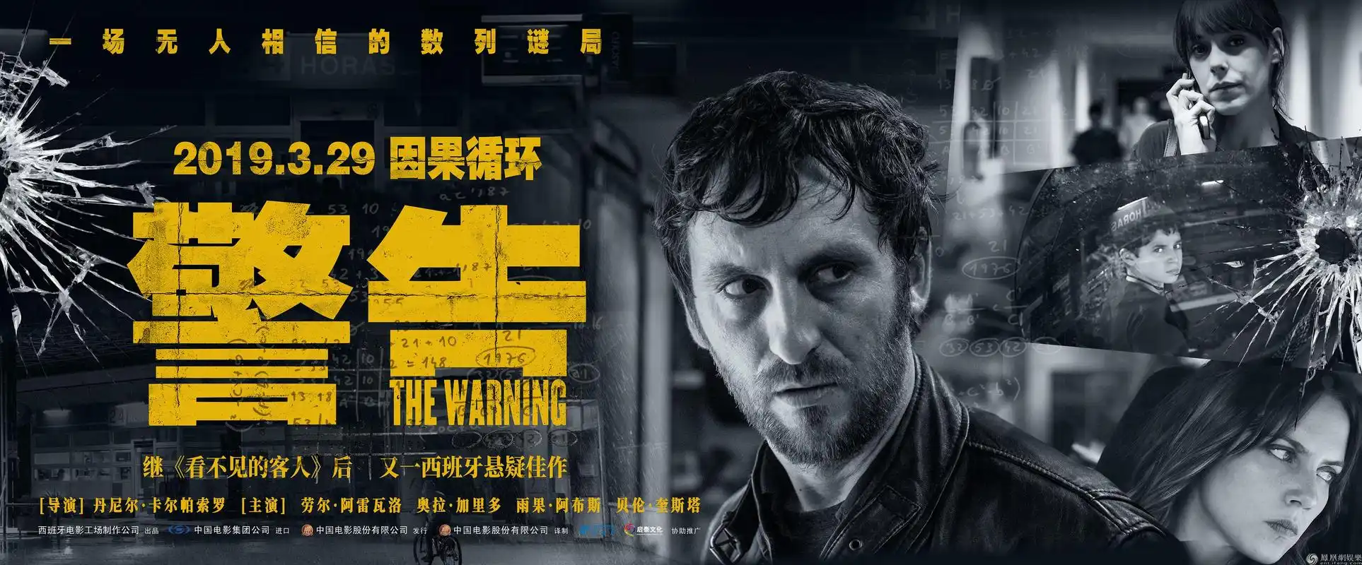 西班牙悬疑惊悚电影《警告》今日发布了横竖两版终极海报.
