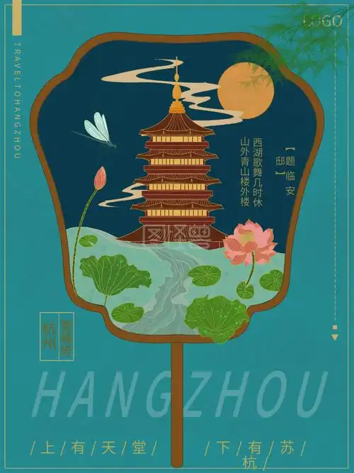 城市旅游杭州篇国风旅游宣传海报