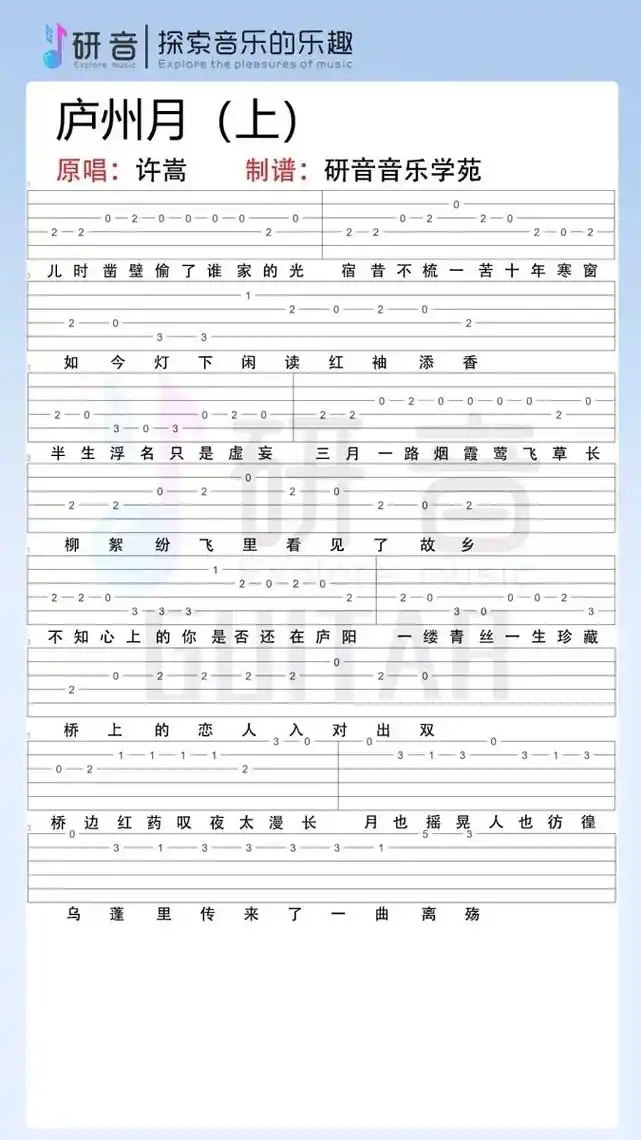 吉他单音指弹谱分享《庐州月》《如愿》最近指弹谱分享,需要原图 - 抖