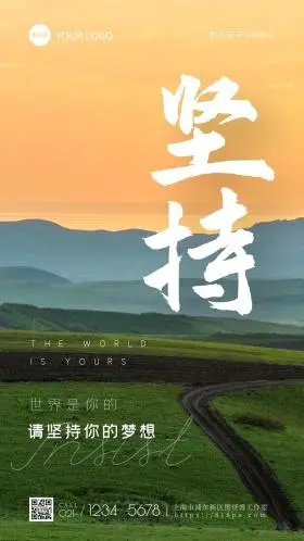 音乐风自我自信坚持励志风景摄影图海报