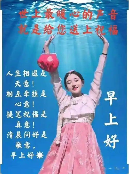 10张早上好简短的暖心早安问候句子带字祝福图片