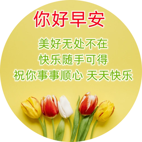 超级漂亮早上好表情图片 微信最新早上好祝福图片_生活_朋友_人生