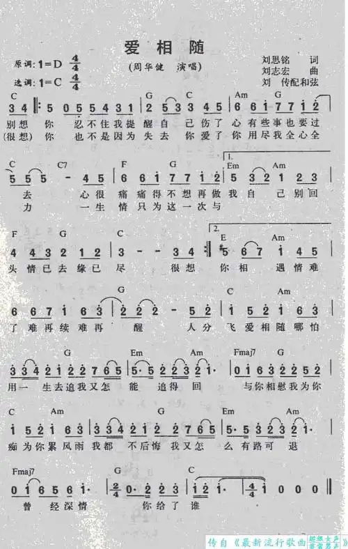爱相随吉他谱周华健吉他图片谱1张