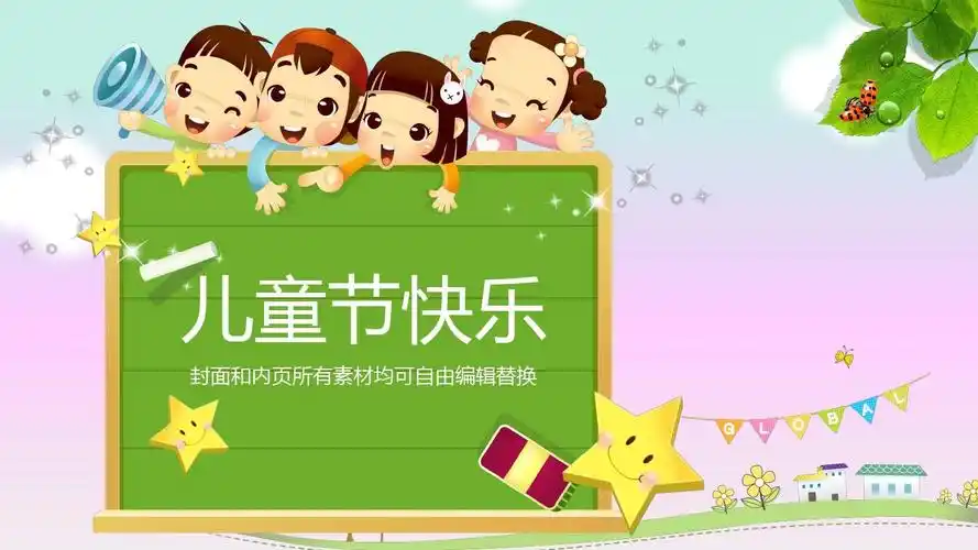 六一儿童节幼儿教育欢庆六一ppt模板