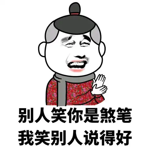 逗比带字搞笑表情图片