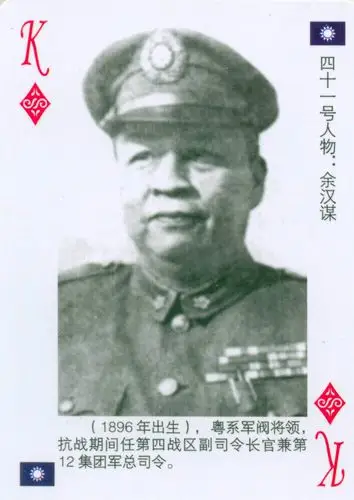 【转载】国民党高级将领排名