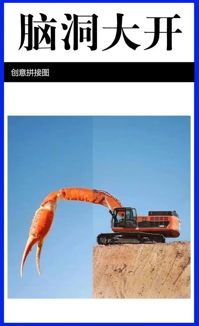 创意拼接图 - 大鹏2829 - 抖音