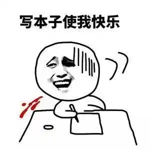 论文专用表情包合集看看哪个是你?