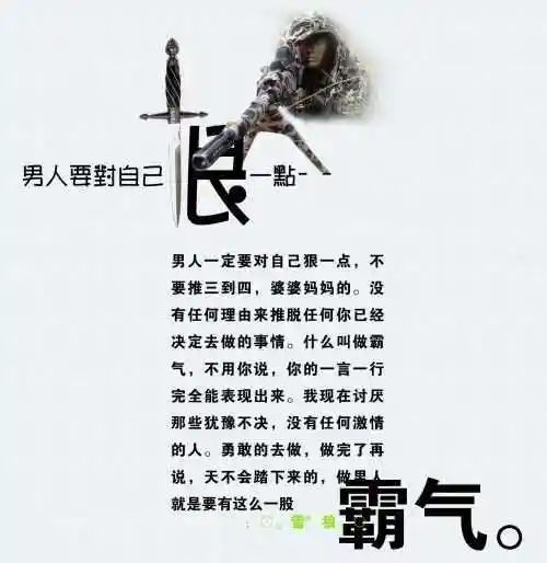 男人就要对自己狠一点