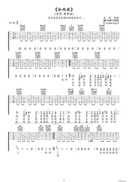 冷雨夜(吴恒制谱版) 歌谱简谱网