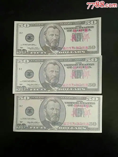 美元票样50元练功券色差不同3全新