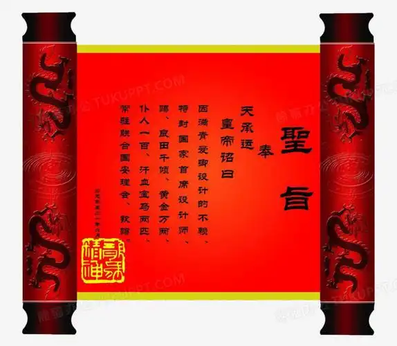 圣旨卷轴png图片素材下载_圣旨png_熊猫办公