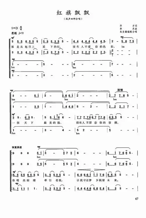 红旗飘飘 混声合唱谱简谱01