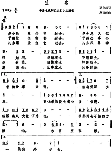 过客 香港电视剧 过客 主题歌 关菊英 歌谱 简谱