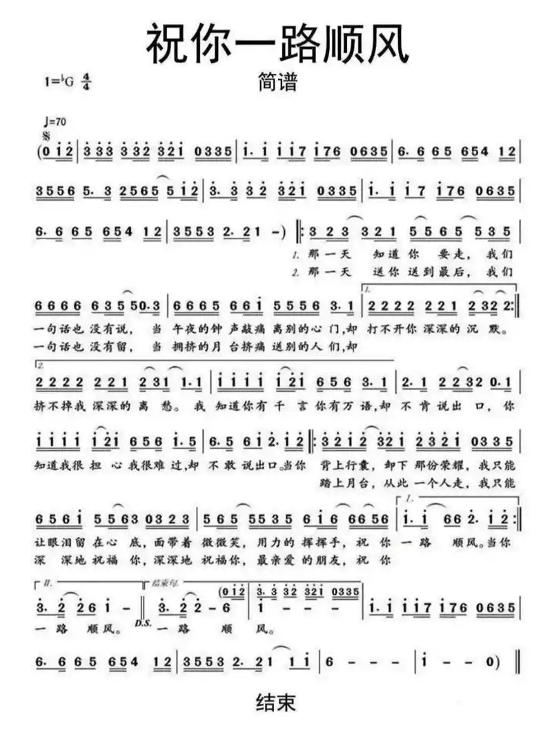 经典老歌简谱-【祝你一路顺风】