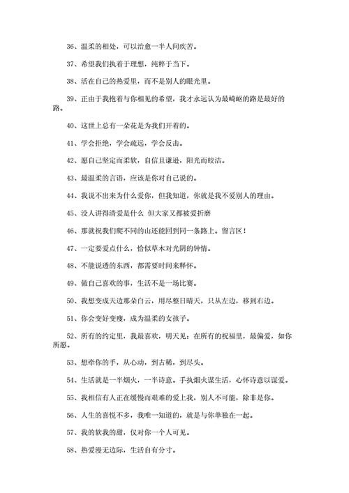 温暖治愈的朋友圈文案干净的温柔短句docx4页