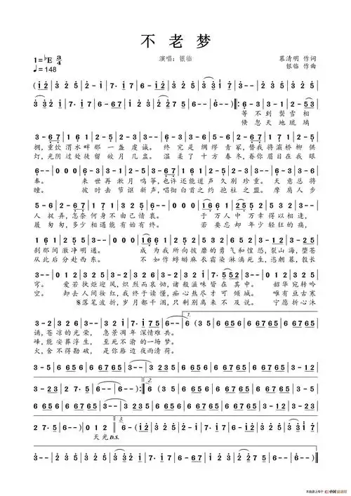 《不老梦》文本歌词不老梦 - 银临词:慕清明曲