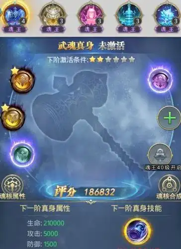 斗罗大陆武魂真身什么时候开启真身怎么开启