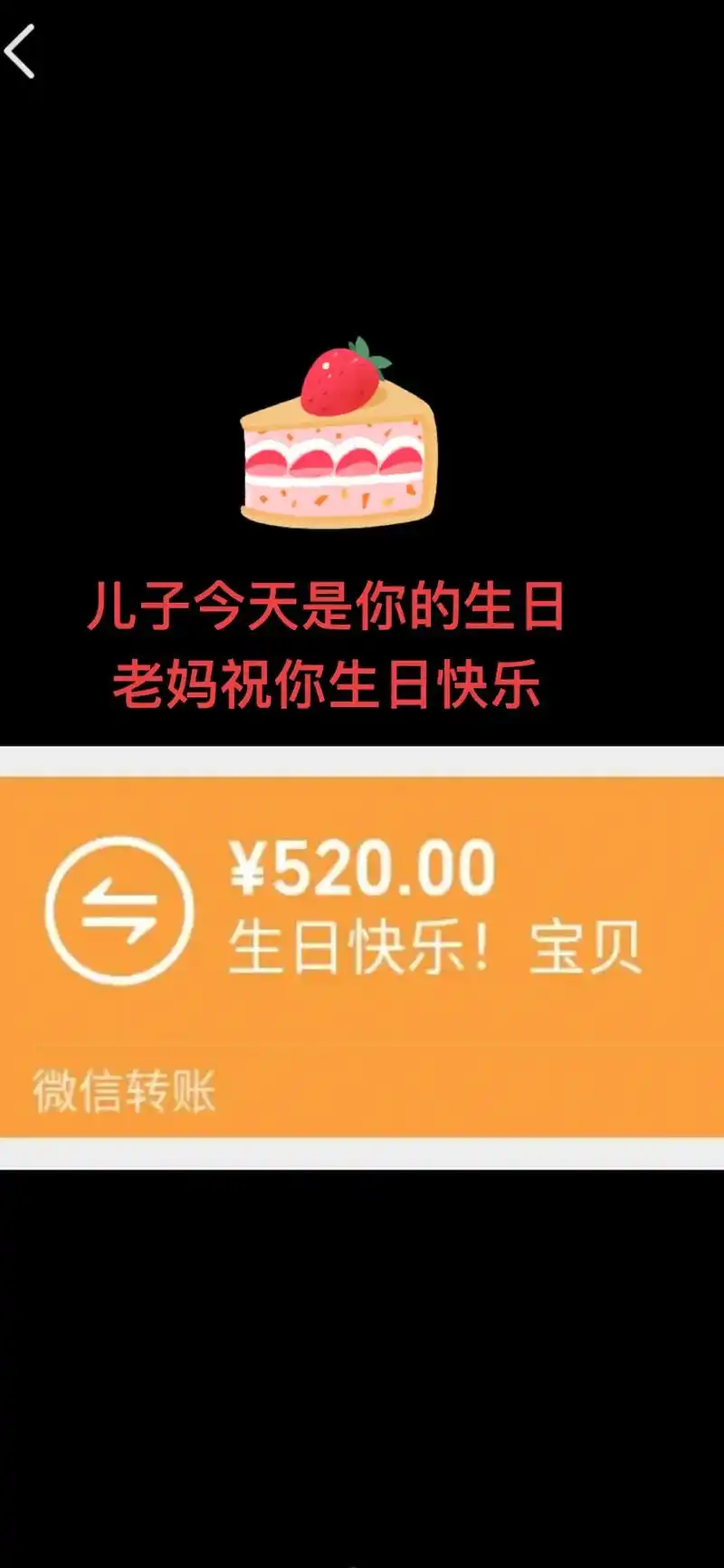 儿子!今天是你的生日!老妈祝你生日快乐!身体健康!工作顺利! - 抖音